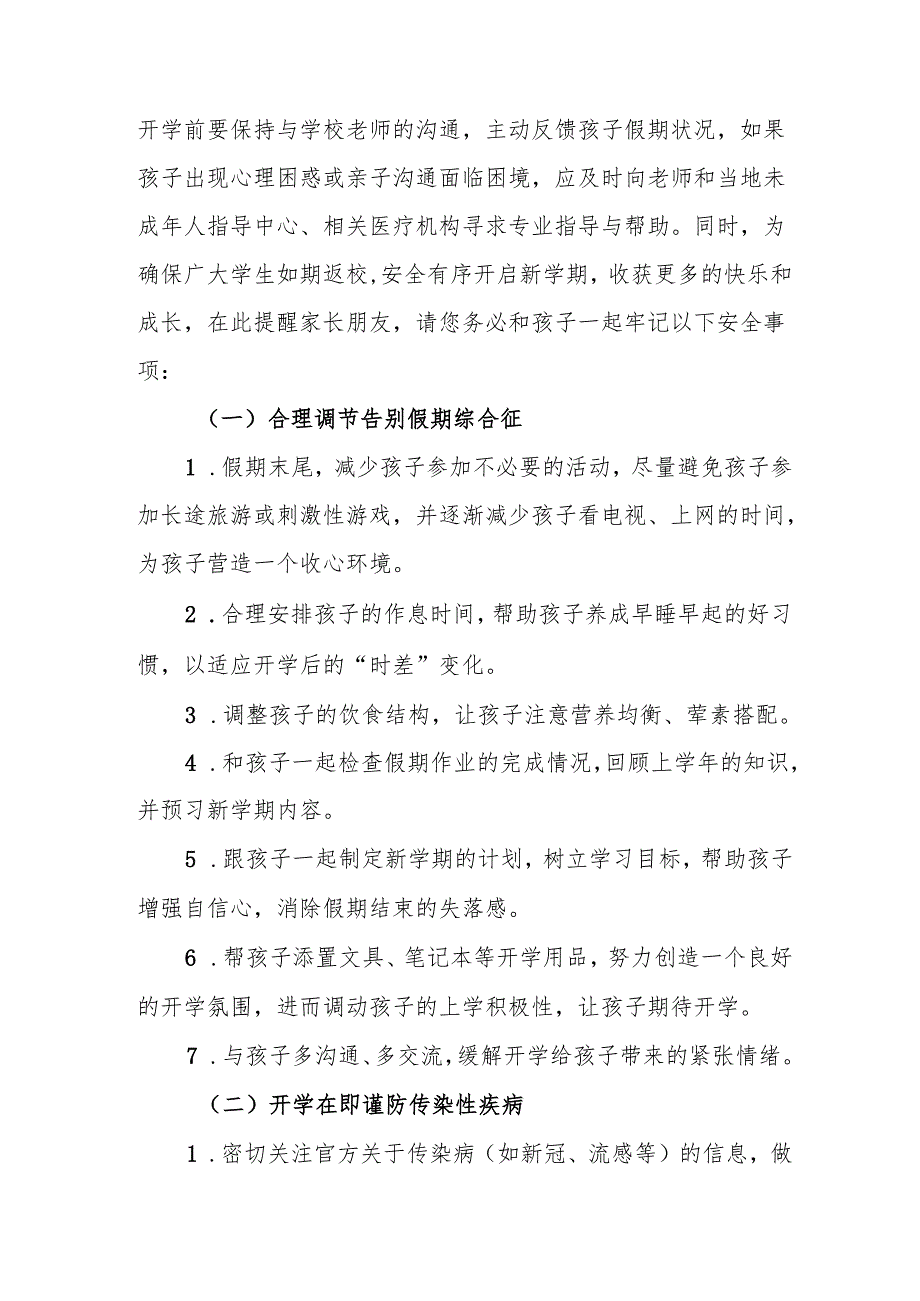 2025年中小学春季开学致家长一封信.docx_第2页