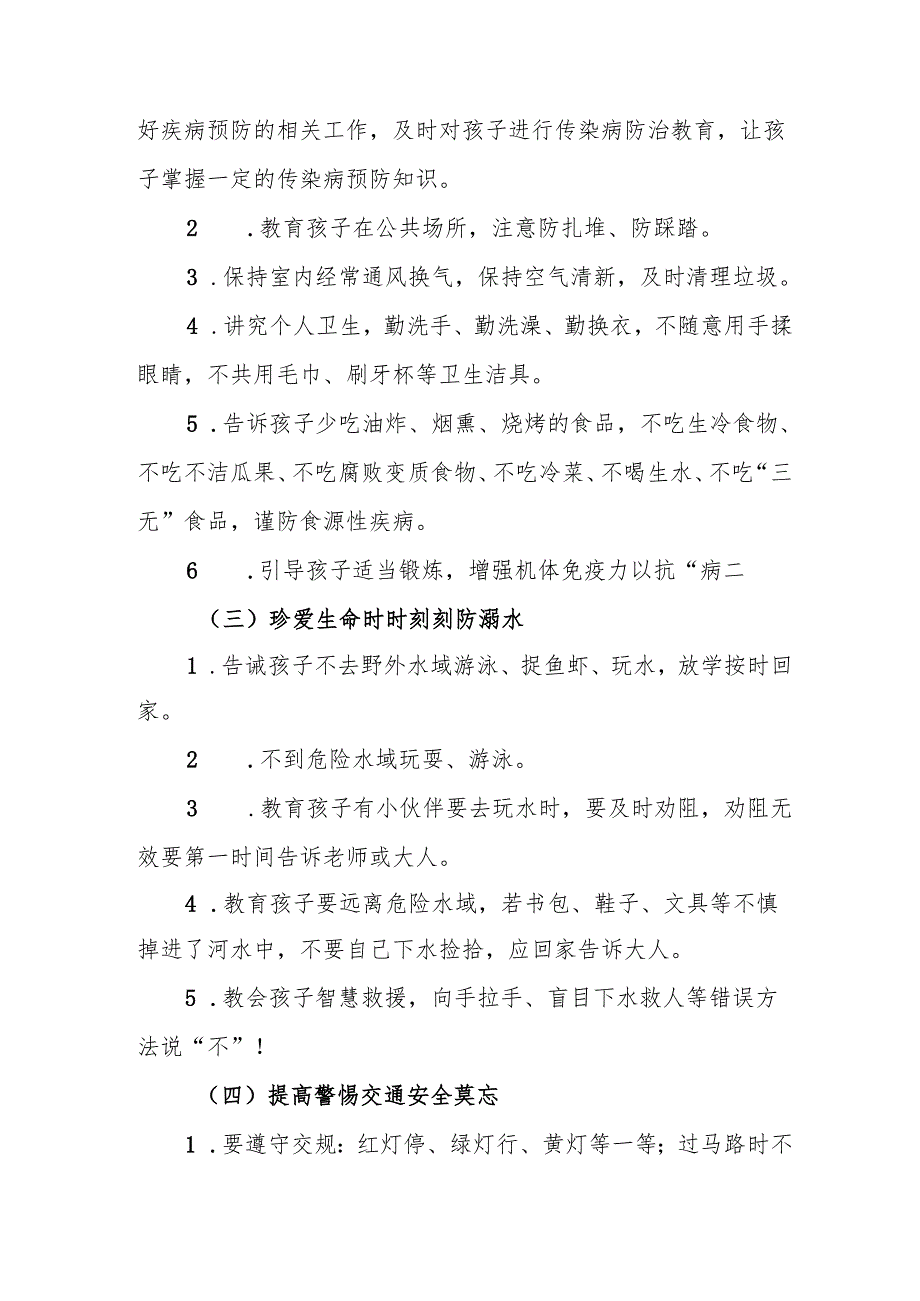 2025年中小学春季开学致家长一封信.docx_第3页