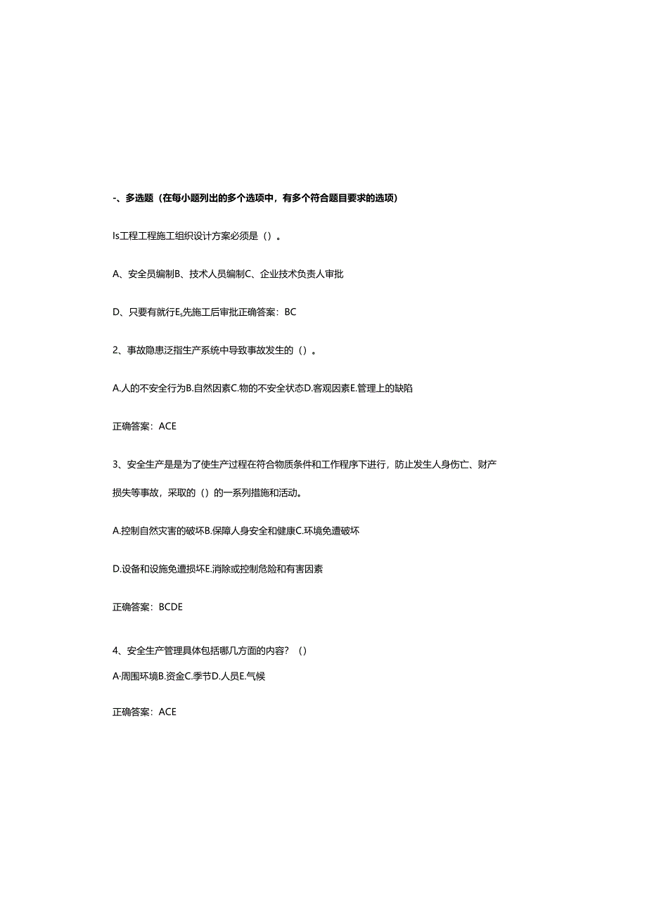2025建筑安全员资格考试题库及参考答案（通用版）.docx_第2页