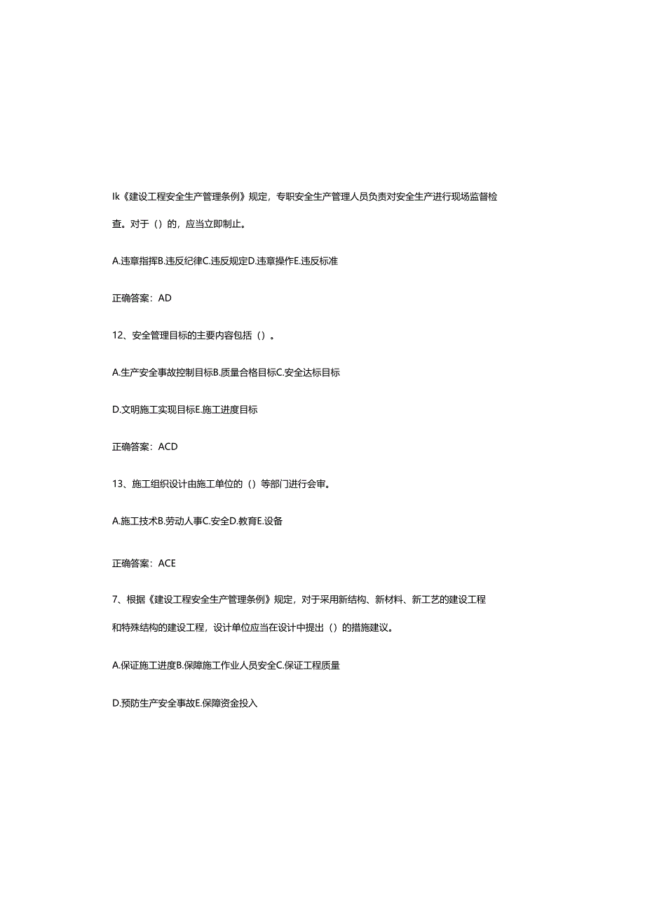 2025建筑安全员资格考试题库及参考答案（通用版）.docx_第3页