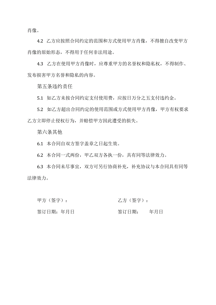 演员(艺人)肖像权使用合同协议范本模板.docx_第2页