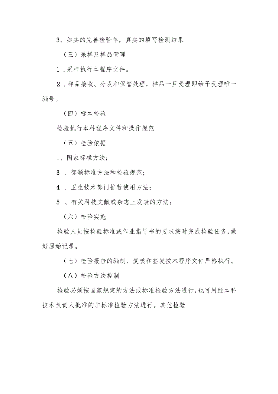艾滋病筛查实验室工作管理程序.docx_第2页