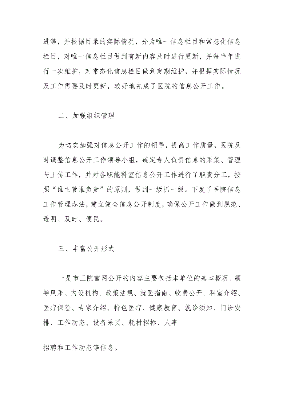 市第三人民医院2024年信息公开工作总结.docx_第2页