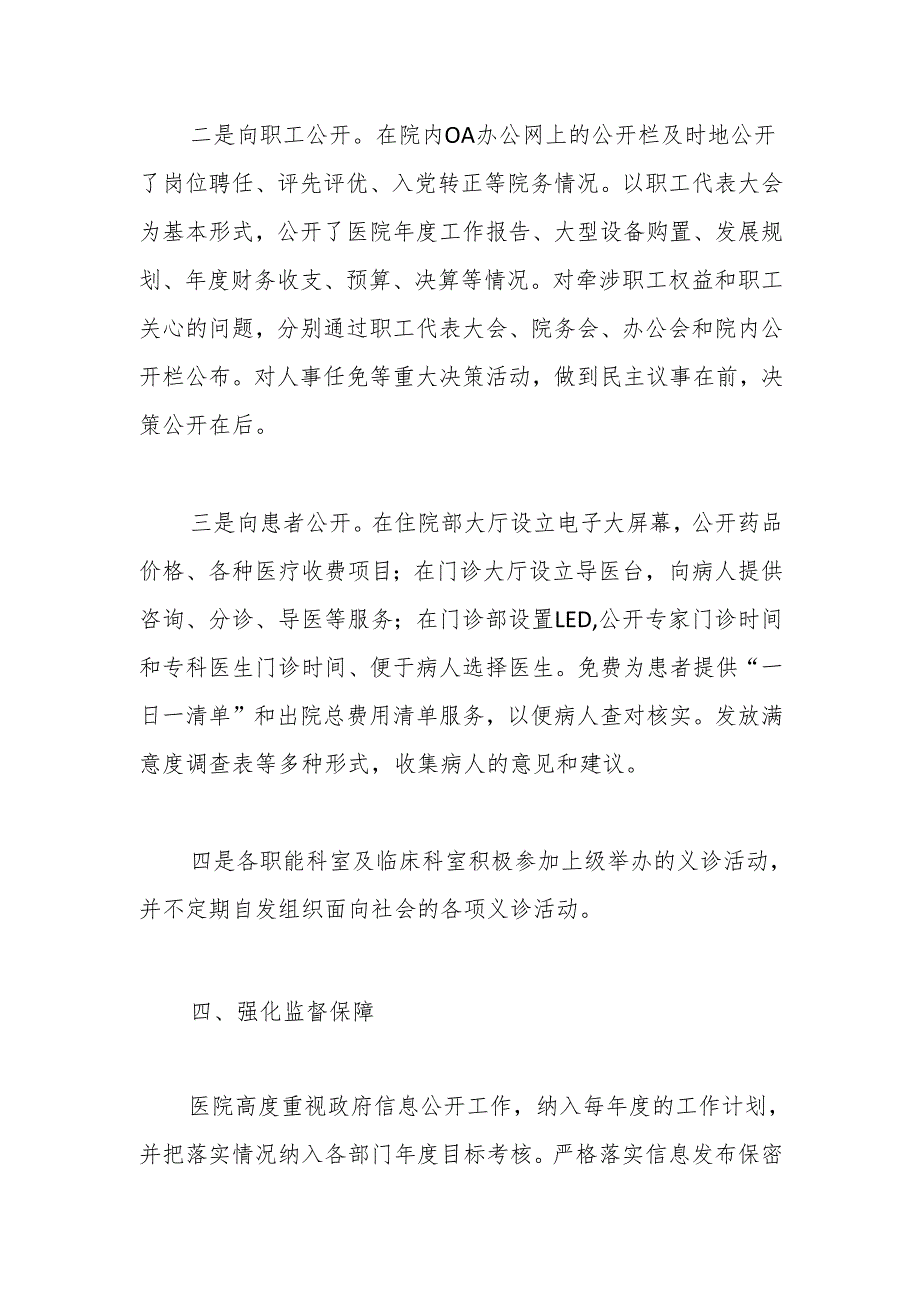 市第三人民医院2024年信息公开工作总结.docx_第3页