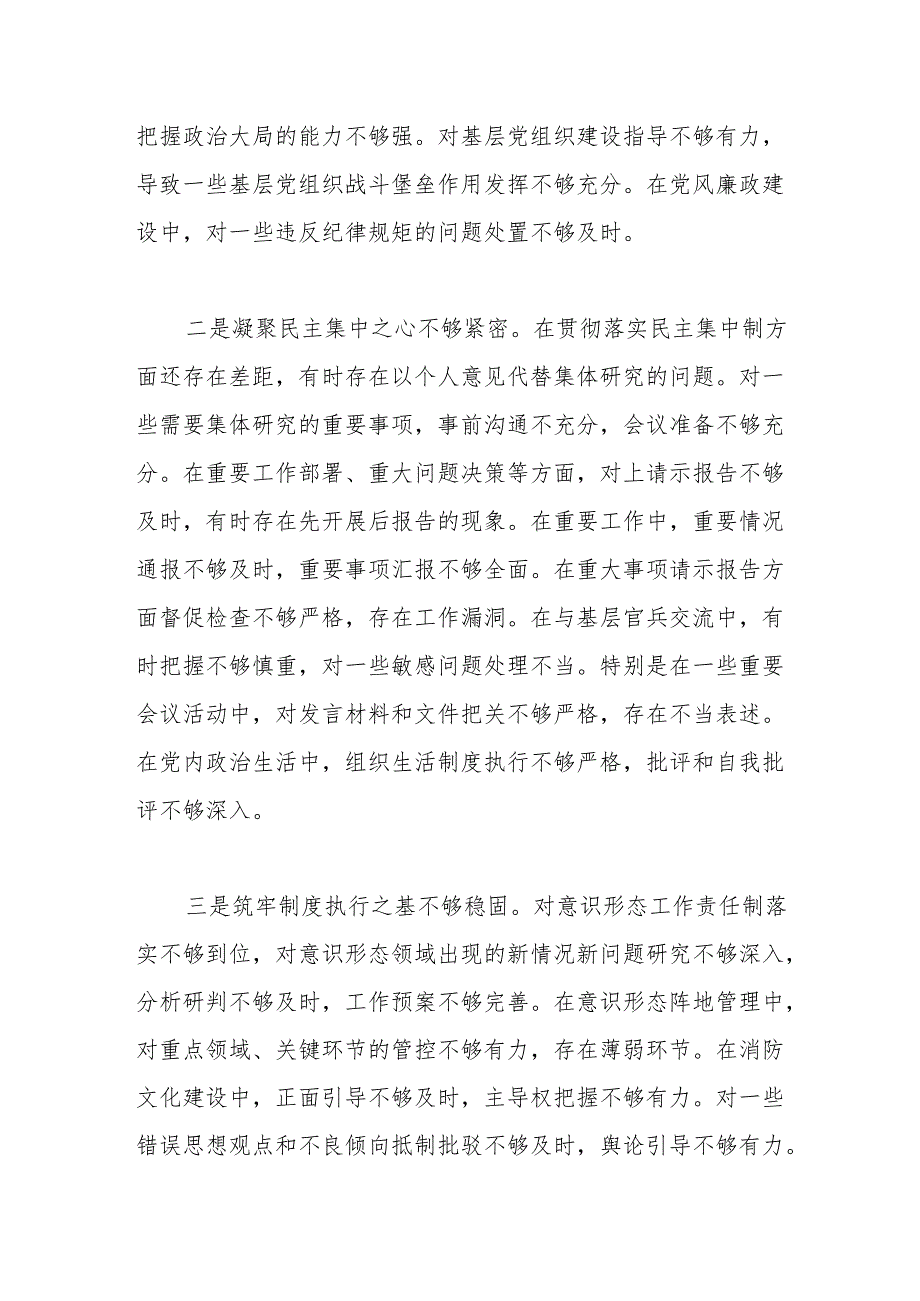 消防队教导员2024年民主生活会对照检查材料（四个带头）.docx_第2页