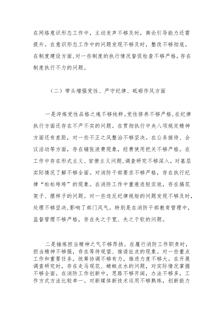 消防队教导员2024年民主生活会对照检查材料（四个带头）.docx_第3页