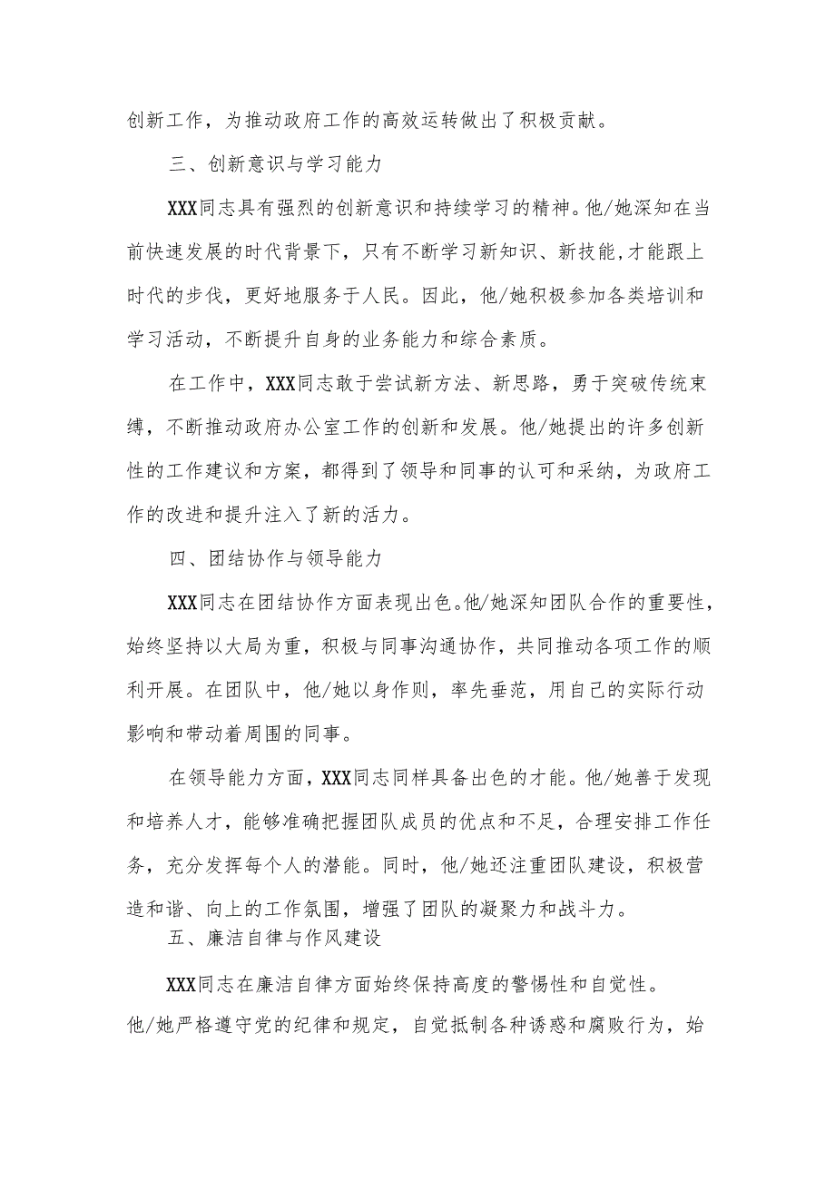 某县政府办干部考察材料.docx_第2页