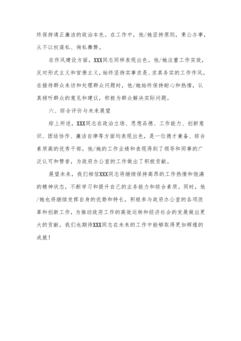 某县政府办干部考察材料.docx_第3页