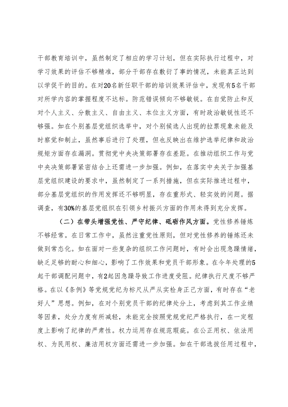 市委组织部长关于2024年度民主生活会个人对照检视剖析材料.docx_第2页