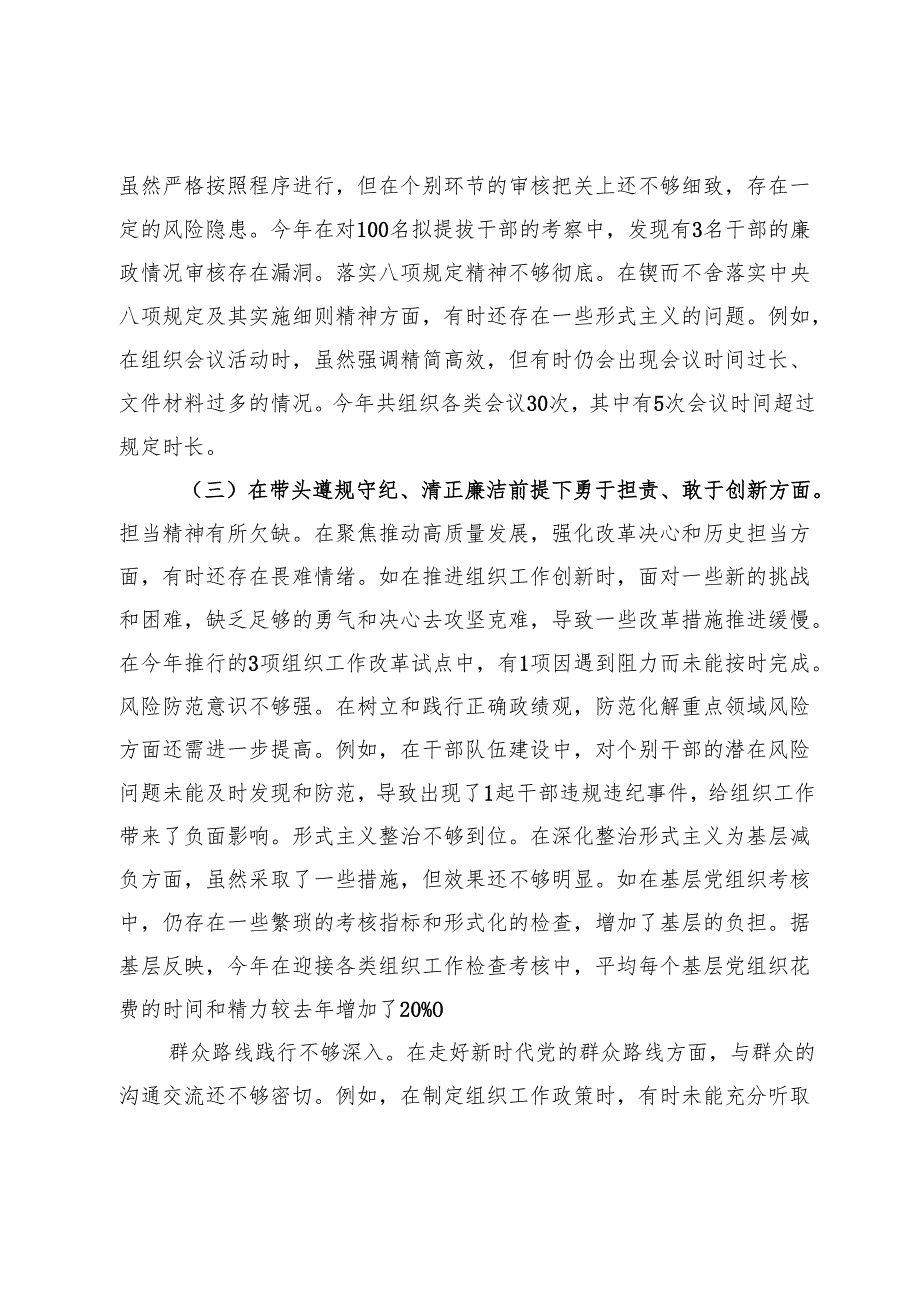 市委组织部长关于2024年度民主生活会个人对照检视剖析材料.docx_第3页