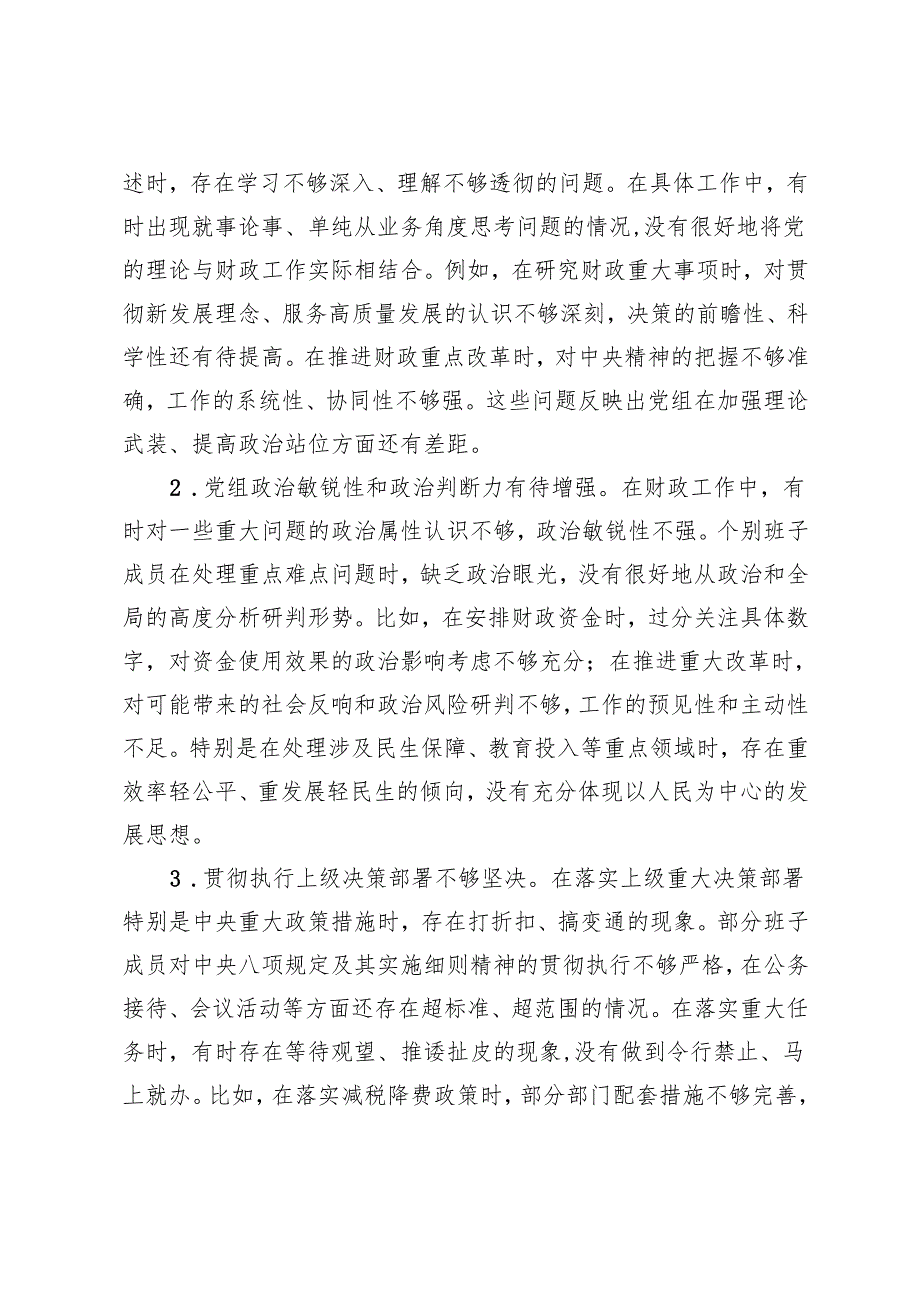 县财政局党组班子2024年民主生活会对照检查材料（在“履行从严治党责任强化管党治党”方面四个带头）.docx_第3页