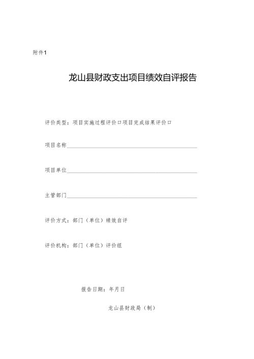 浙江省财政支出项目绩效评价报告.docx