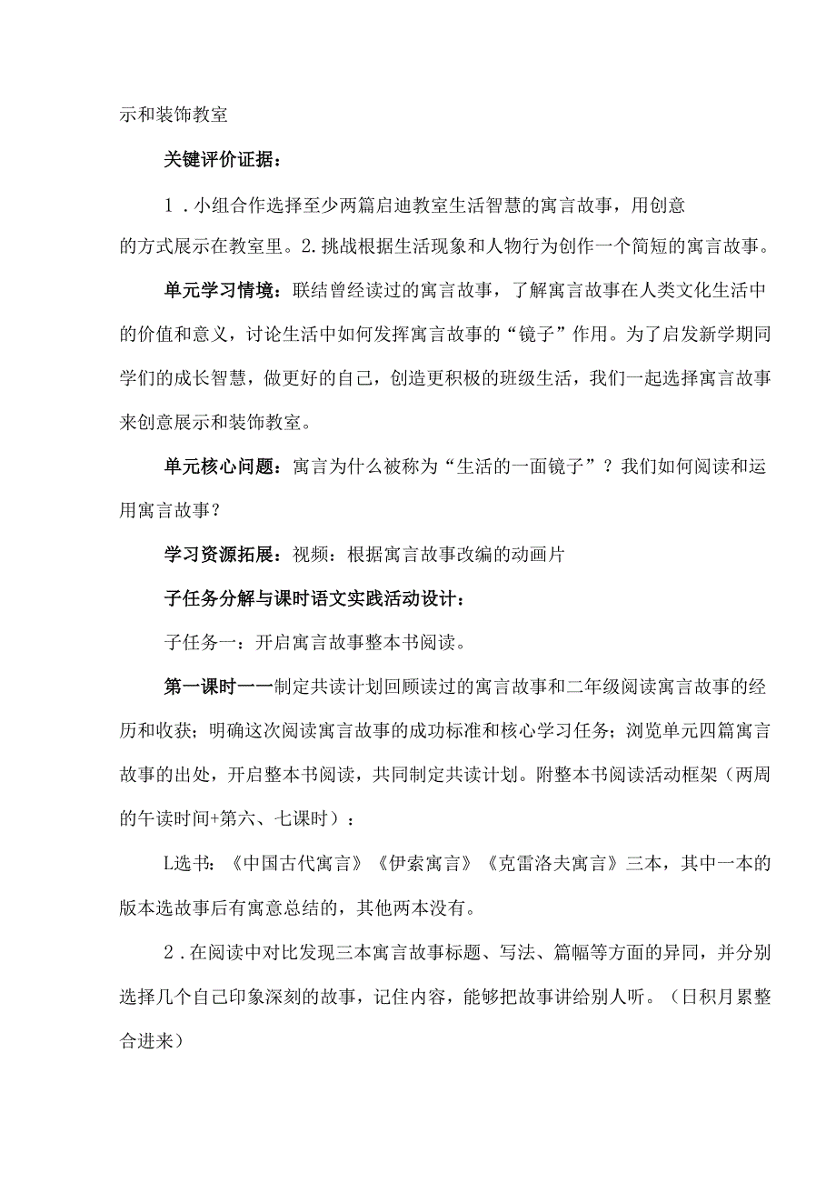 三年级下册第二单元大单元课时教学设计.docx_第2页