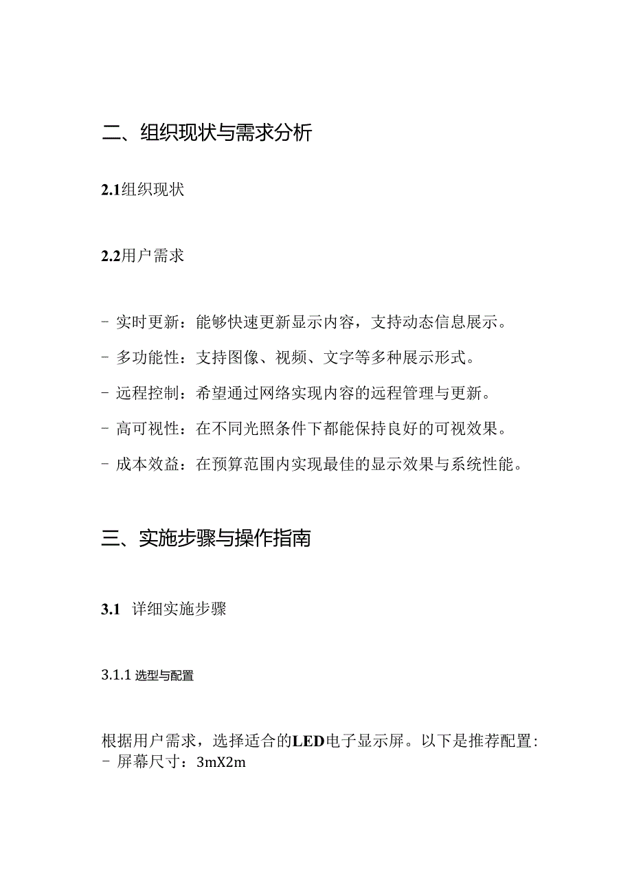 LED电子显示屏系统设计方案.docx_第2页