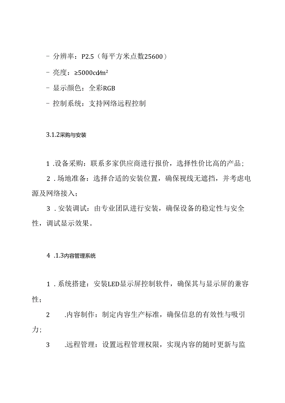 LED电子显示屏系统设计方案.docx_第3页