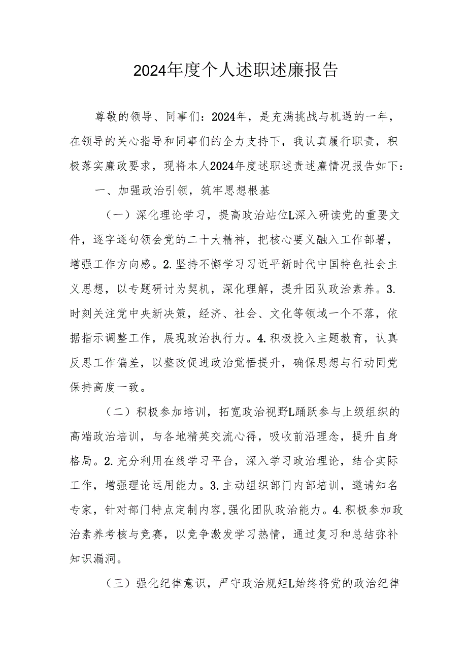 2024年度党员干部个人述职述廉工作报告 合计10份.docx_第1页