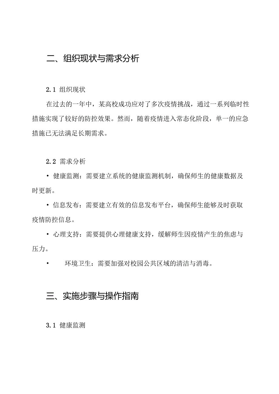 2024年某高校常态化疫情防控工作方案.docx_第2页