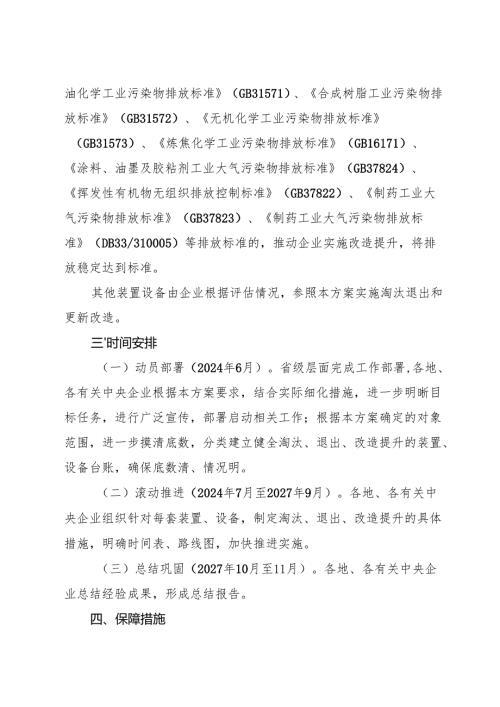 2024《浙江省石化化工装置设备淘汰退出和更新改造工作方案》全文+【解读】.docx