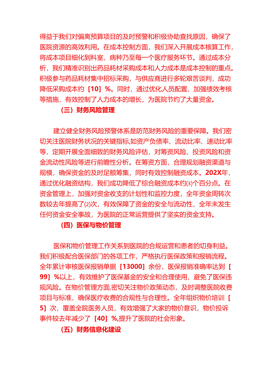 1.医院财务科工作总结暨工作计划（详细版）.docx_第2页