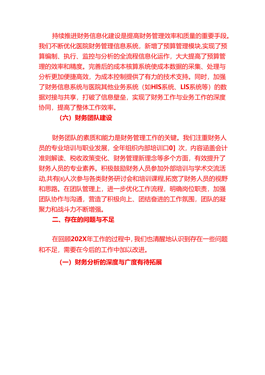 1.医院财务科工作总结暨工作计划（详细版）.docx_第3页