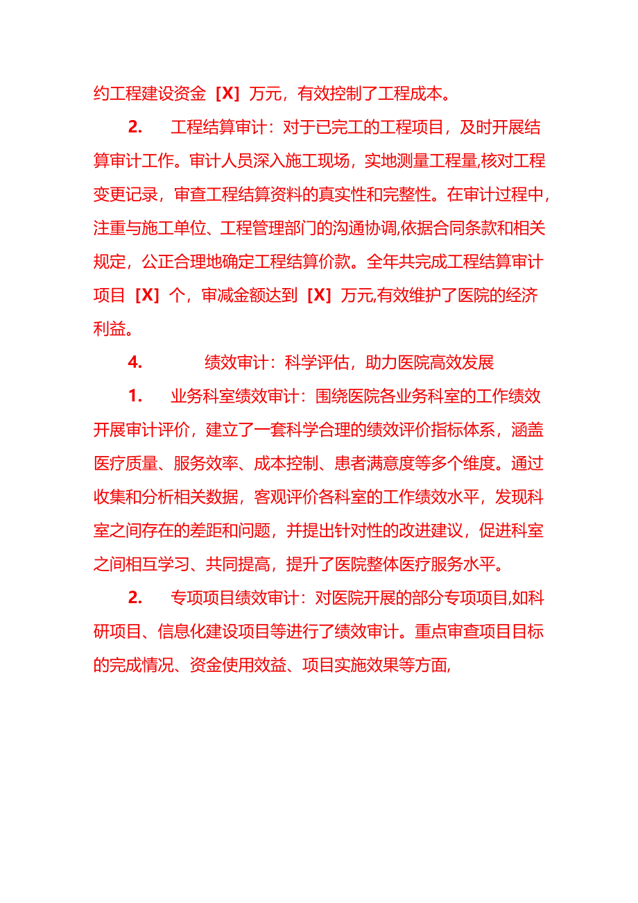 2024中心医院审计工作总结及2025年工作计划（完整版）.docx_第3页