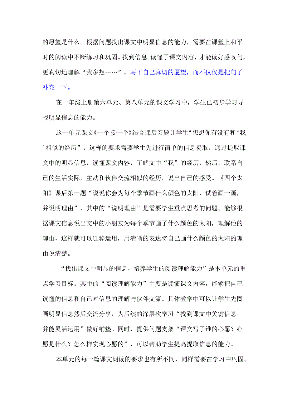 一年级下册第二单元大单元教学设计.docx_第2页
