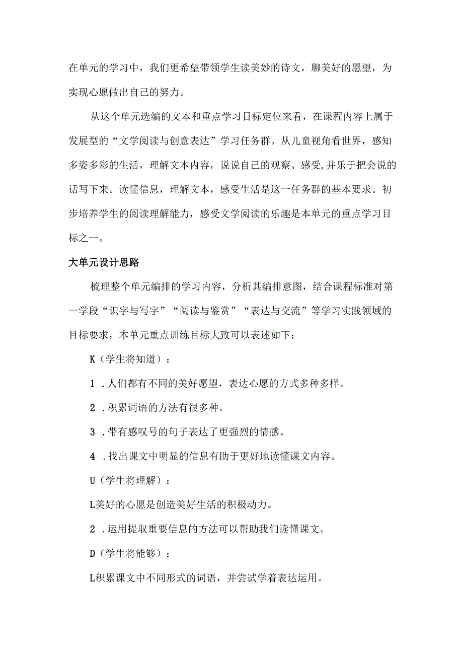 一年级下册第二单元大单元教学设计.docx_第3页