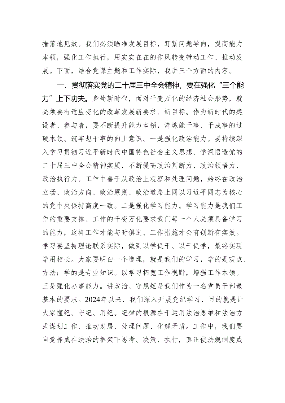 2024年党课讲稿（适合乡镇、银行、学校、医院、国企）.docx_第2页
