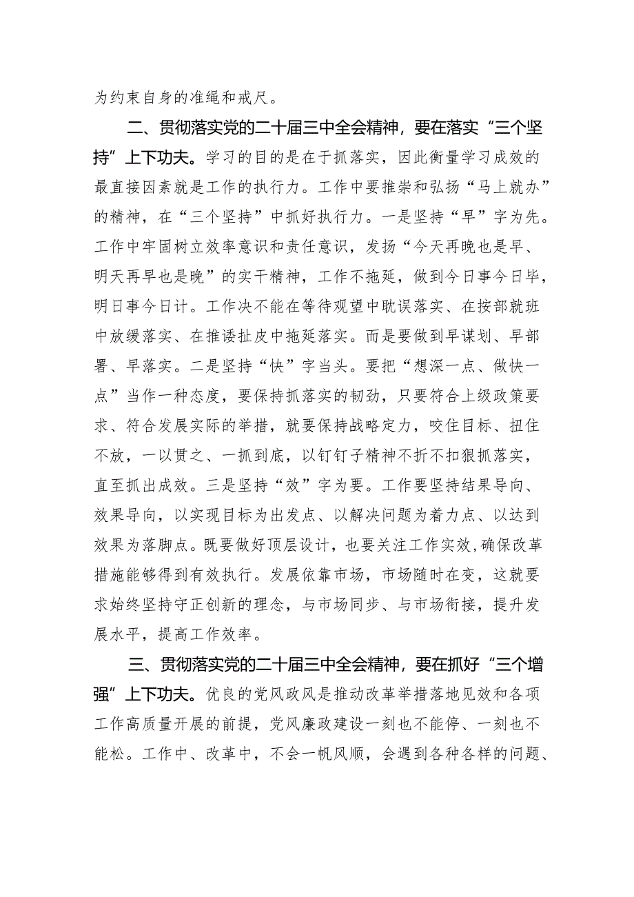 2024年党课讲稿（适合乡镇、银行、学校、医院、国企）.docx_第3页