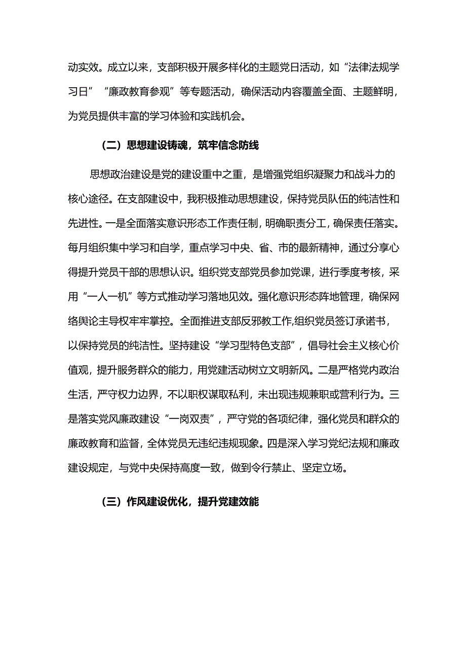 2024企业党支部书记年度述职报告【精选2篇】.docx_第2页