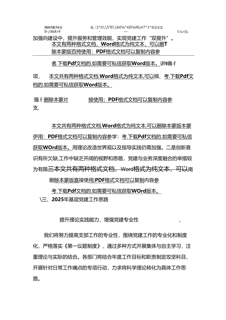 2024企业党支部书记年度述职报告【精选2篇】.docx_第3页