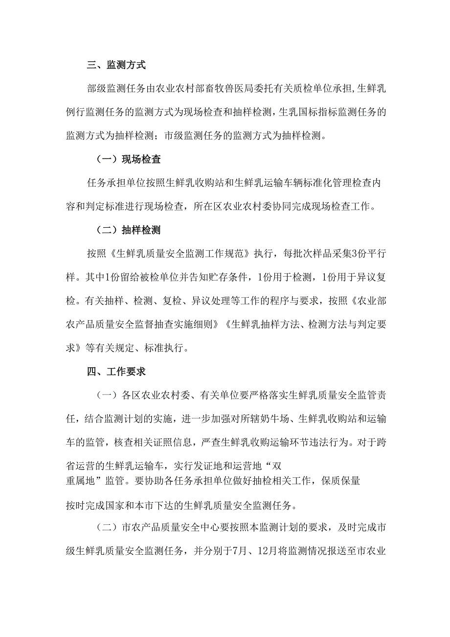 2024年上海市生鲜乳质量安全监测计划.docx_第3页