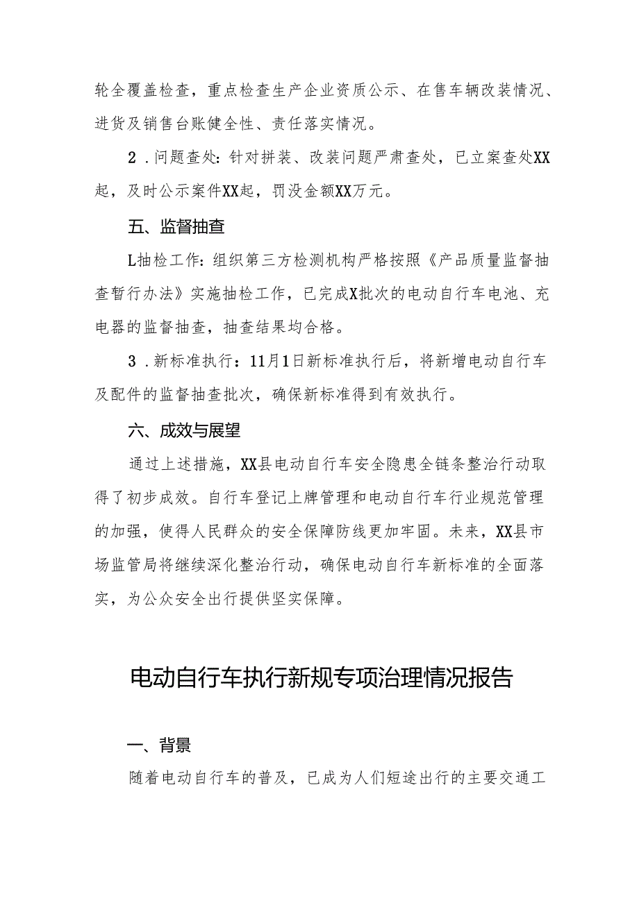 2024年关于落实电动自行车新规专项整治的工作报告5篇.docx_第2页