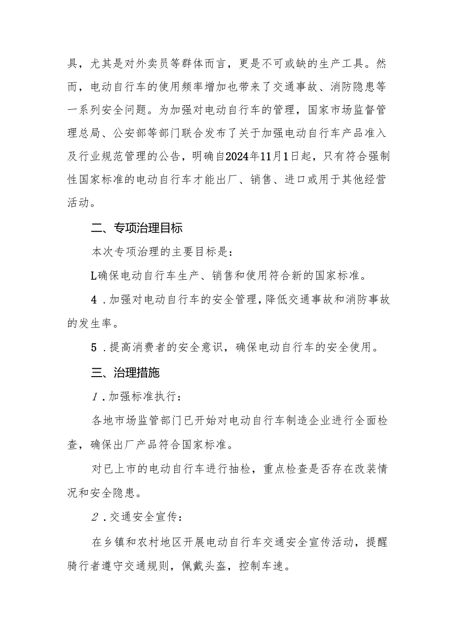 2024年关于落实电动自行车新规专项整治的工作报告5篇.docx_第3页