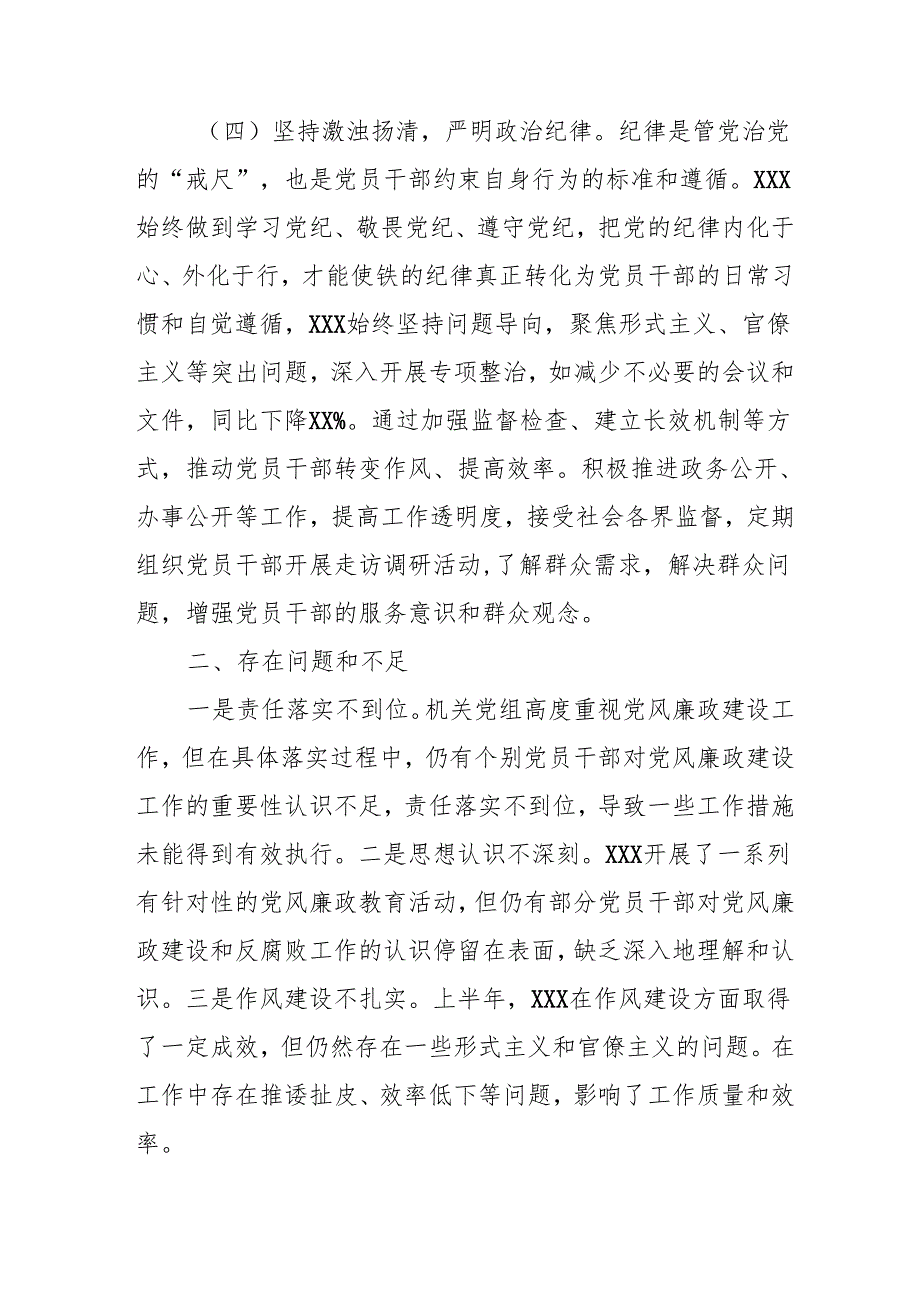 2024年自来水公司《党风廉政建设》工作总结及2025年工作计划（合计6份）.docx_第3页