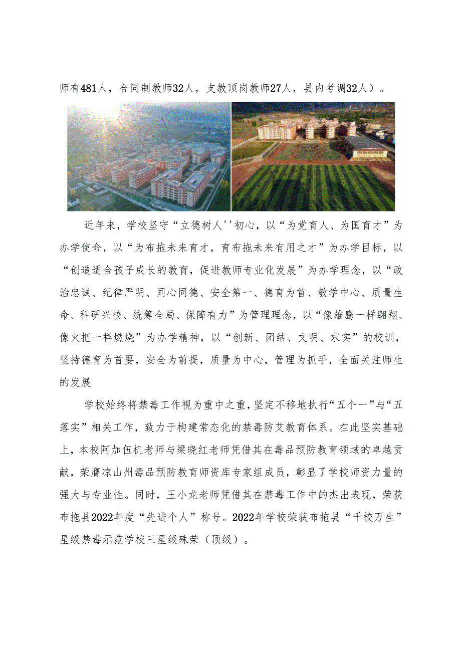 1.四川省布拖中学简介.docx_第2页