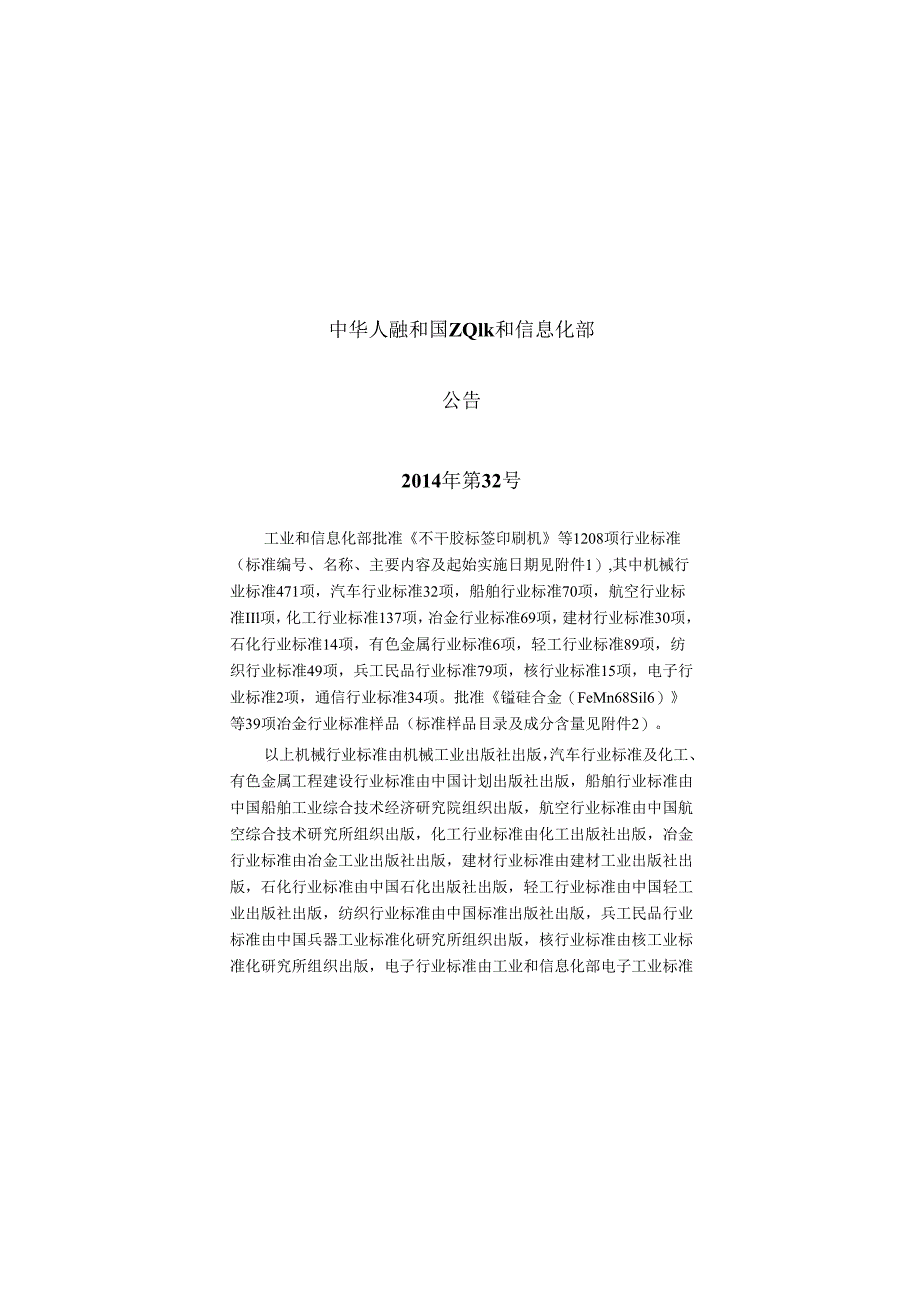 YD 5194-2014(互联网数据中心（IDC）工程验收规范).docx_第3页