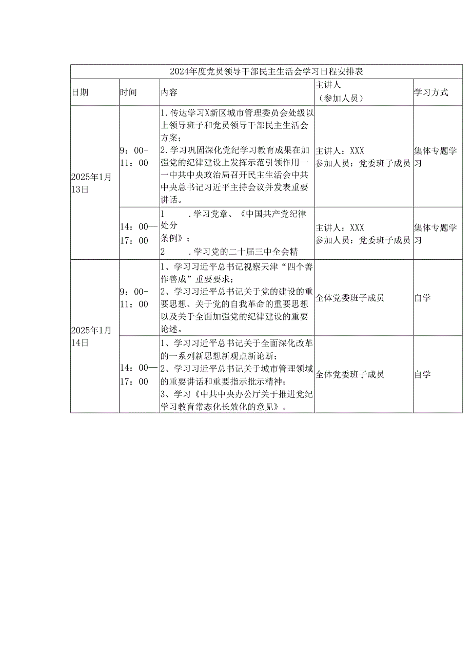 2024年度民主生活会会前学习方案.docx_第2页