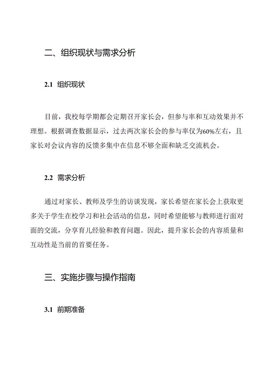 中学家长会活动方案.docx_第2页