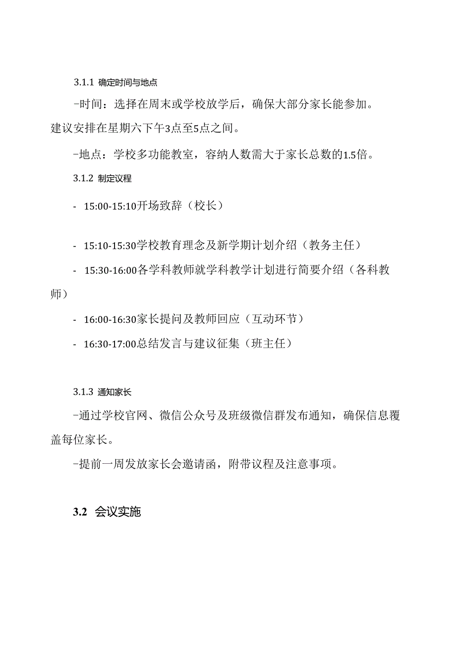中学家长会活动方案.docx_第3页