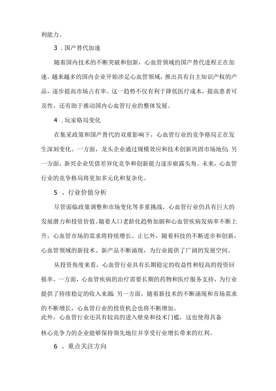 2024年心血管医疗器械行业展望.docx_第2页