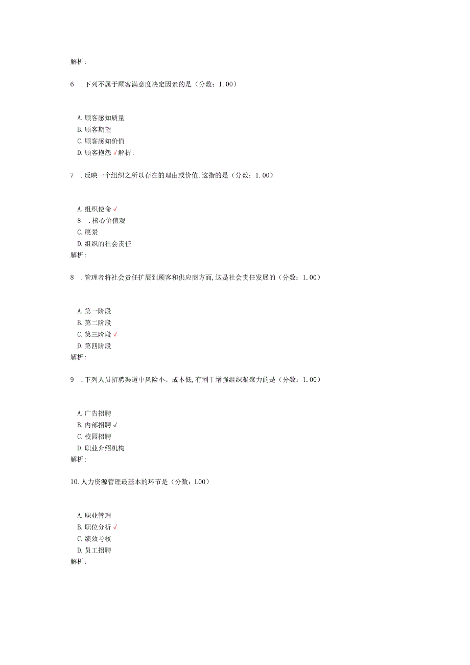 2019年4月高等教育自学考试质量管理（一）真题.docx_第3页