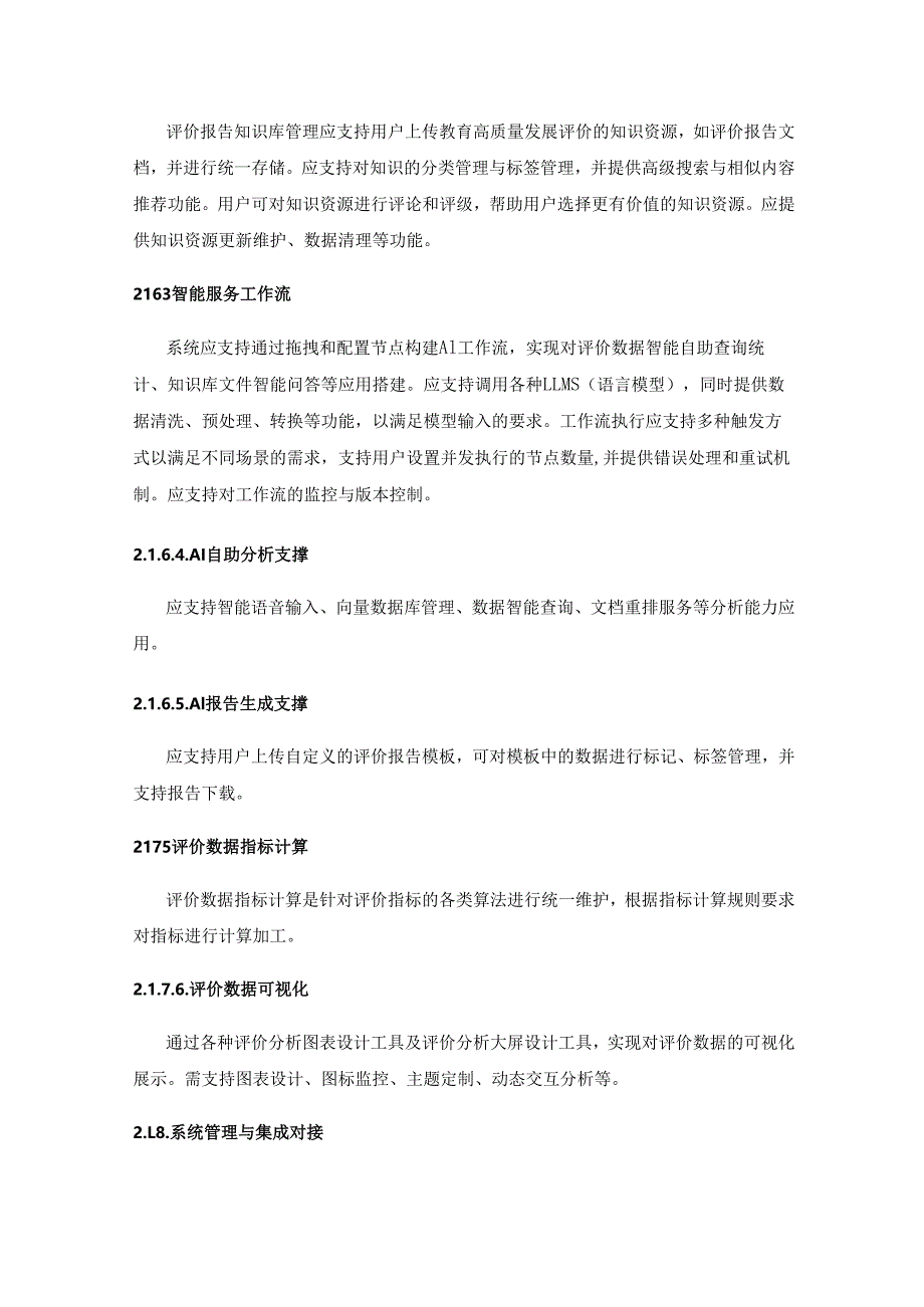 XX省基础教育高质量发展评价信息系统建设项目采购需求.docx_第3页