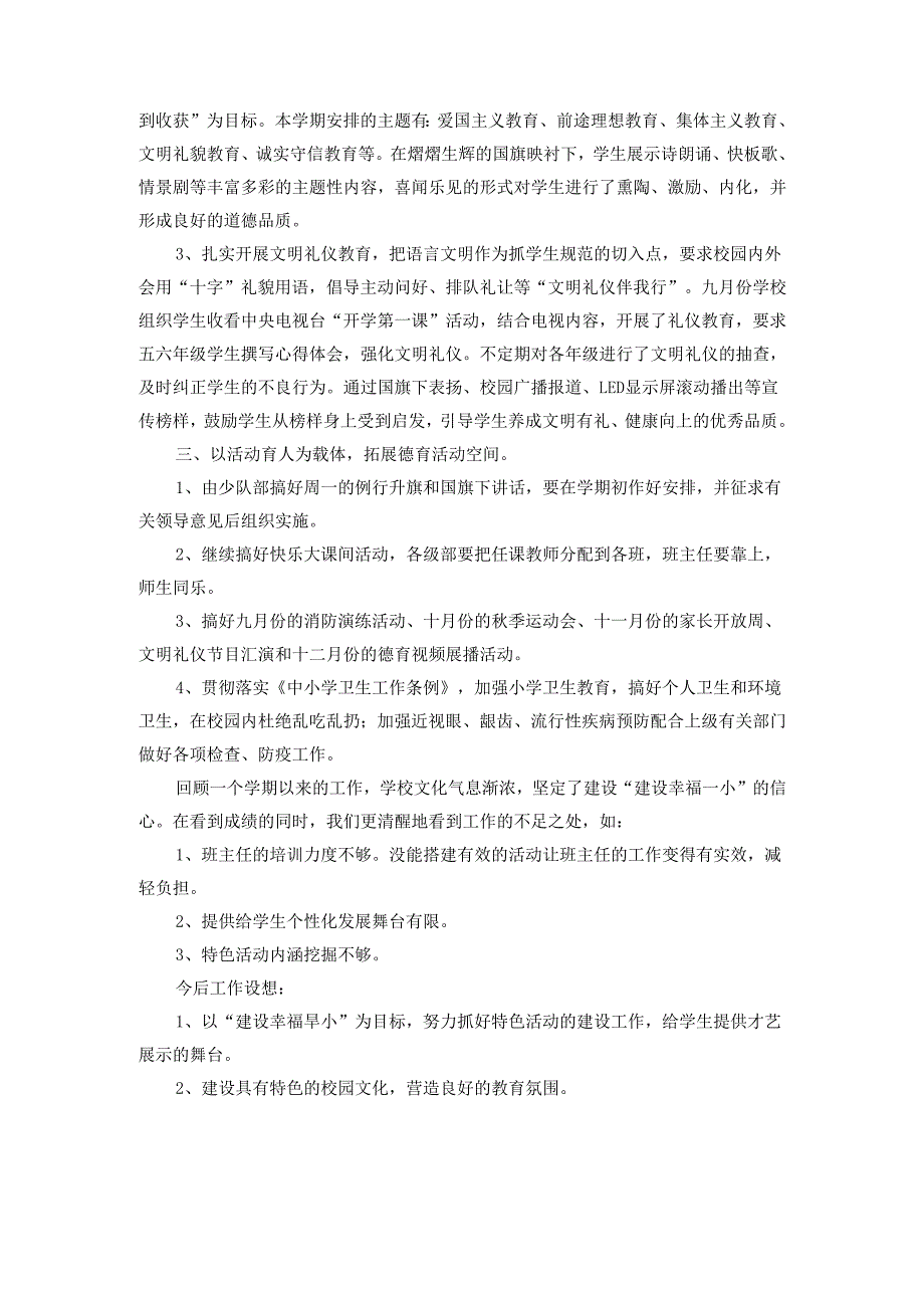 2024年度学校德育工作总结范文5.docx_第2页
