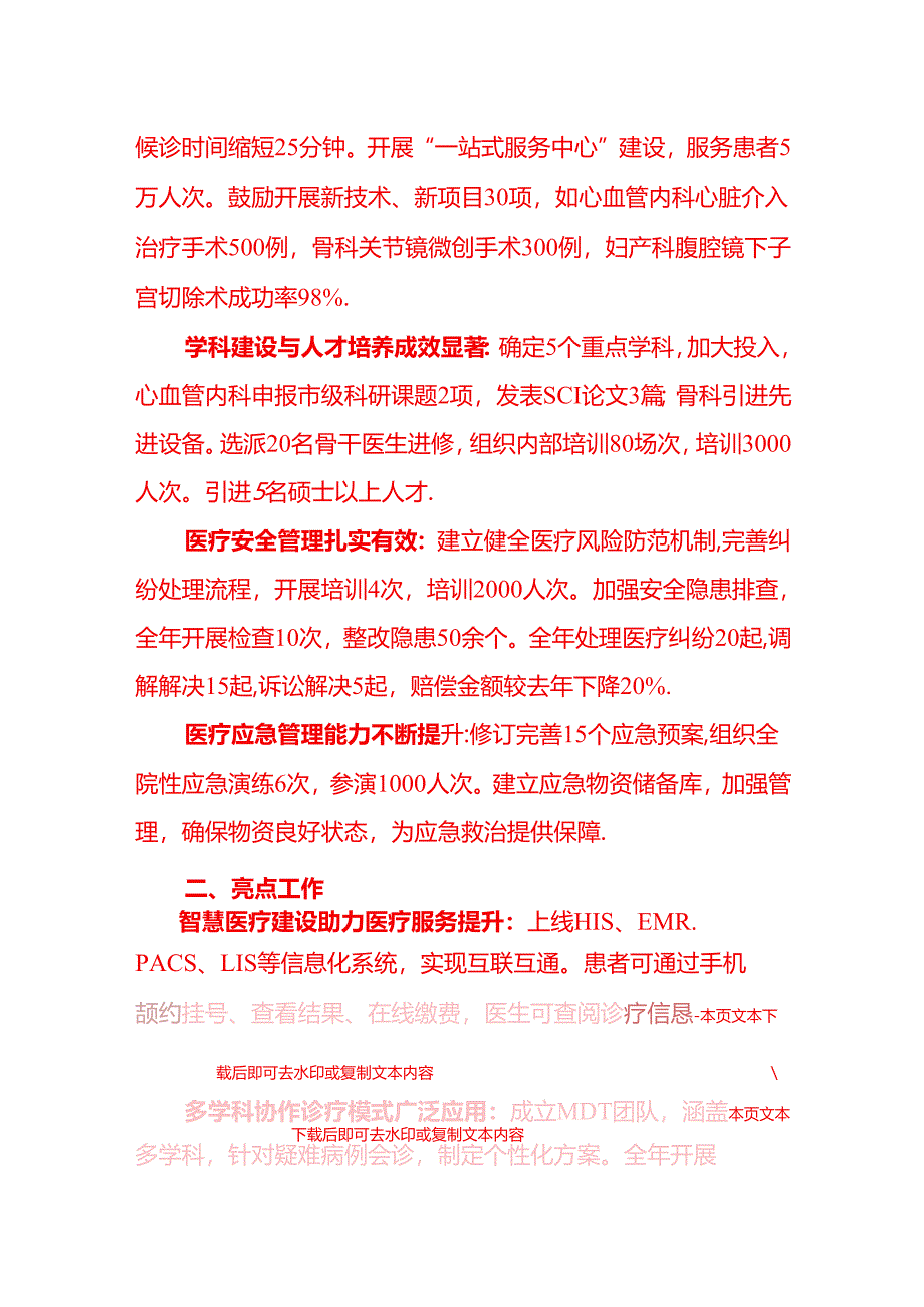 2024年X人民医院医务科工作总结及2025年工作计划（详细版）.docx_第2页