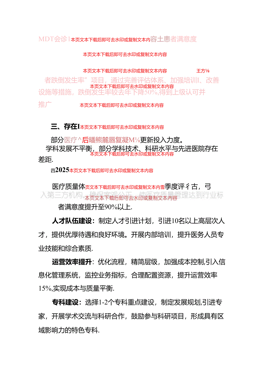 2024年X人民医院医务科工作总结及2025年工作计划（详细版）.docx_第3页