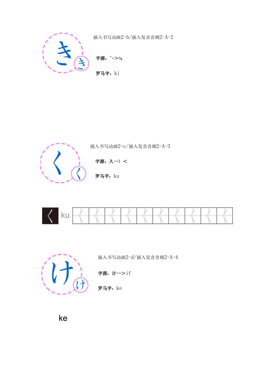 《基础日语》2. 清音か行-云教材文本.docx_第2页