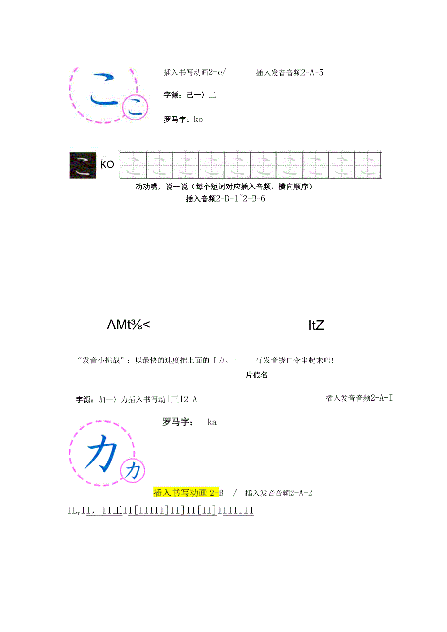 《基础日语》2. 清音か行-云教材文本.docx_第3页
