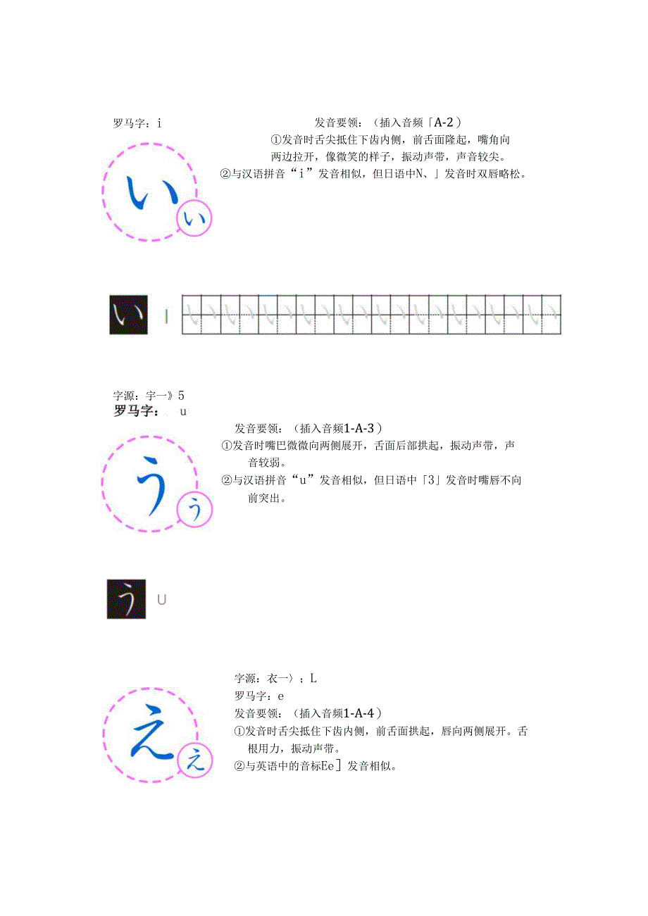 《基础日语》1. 清音あ行-云教材文本.docx_第2页