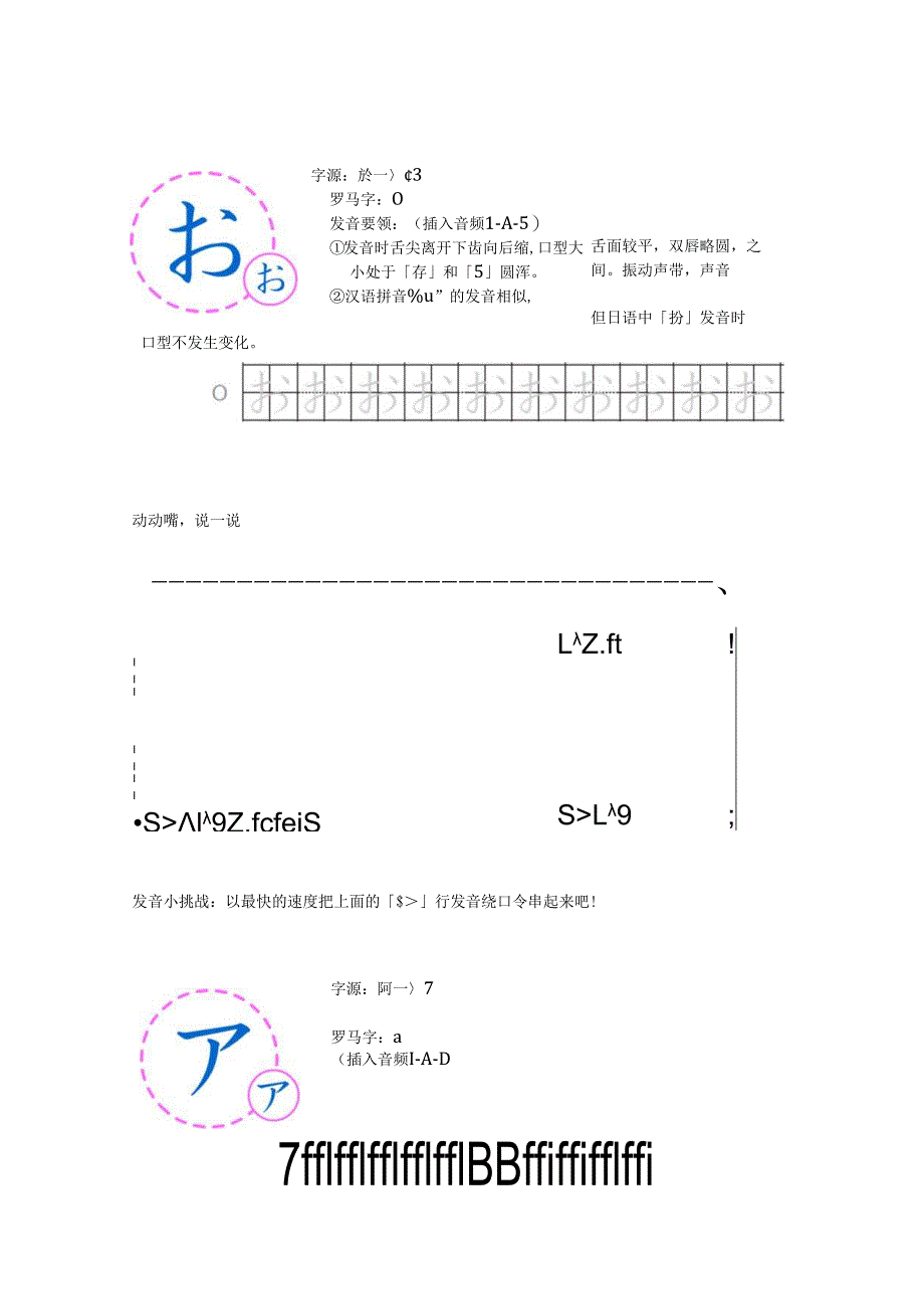 《基础日语》1. 清音あ行-云教材文本.docx_第3页